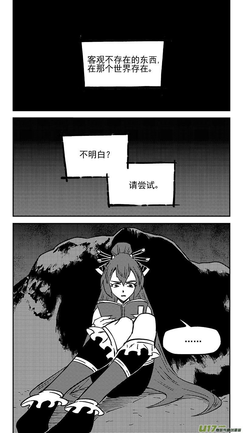 虎x鹤 妖师录漫画,第448话 黑.翎燕闪4图