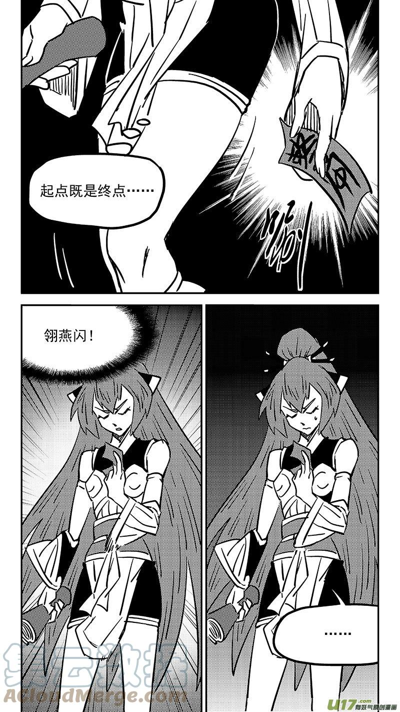 虎x鹤 妖师录漫画,第448话 黑.翎燕闪5图