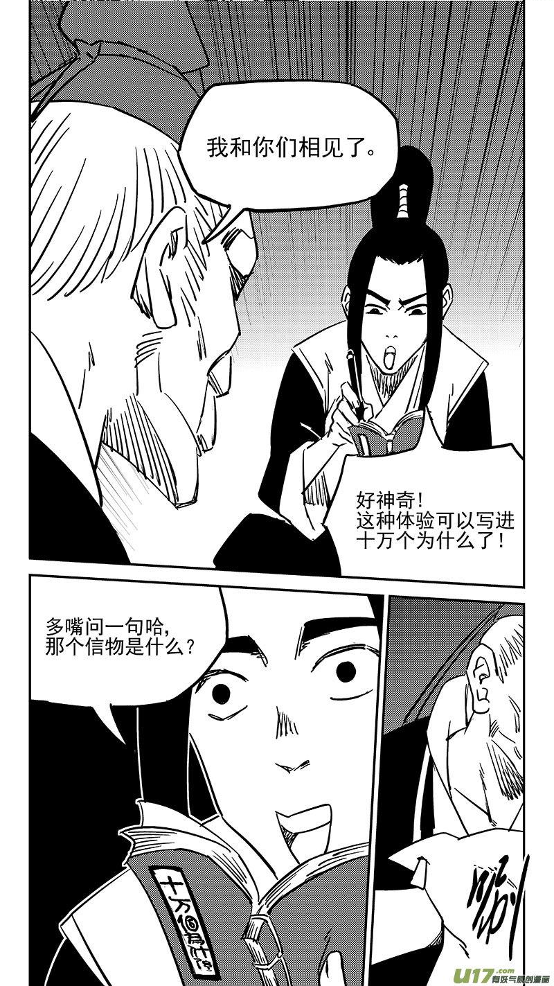 虎x鹤 妖师录漫画,第449话 濒死的感觉16图