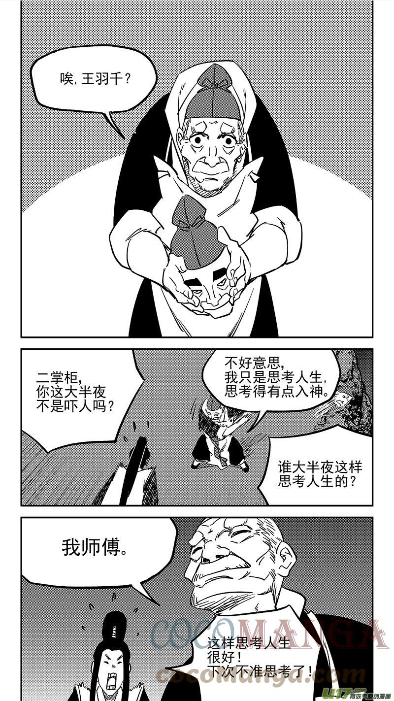 虎x鹤 妖师录漫画,第449话 濒死的感觉5图