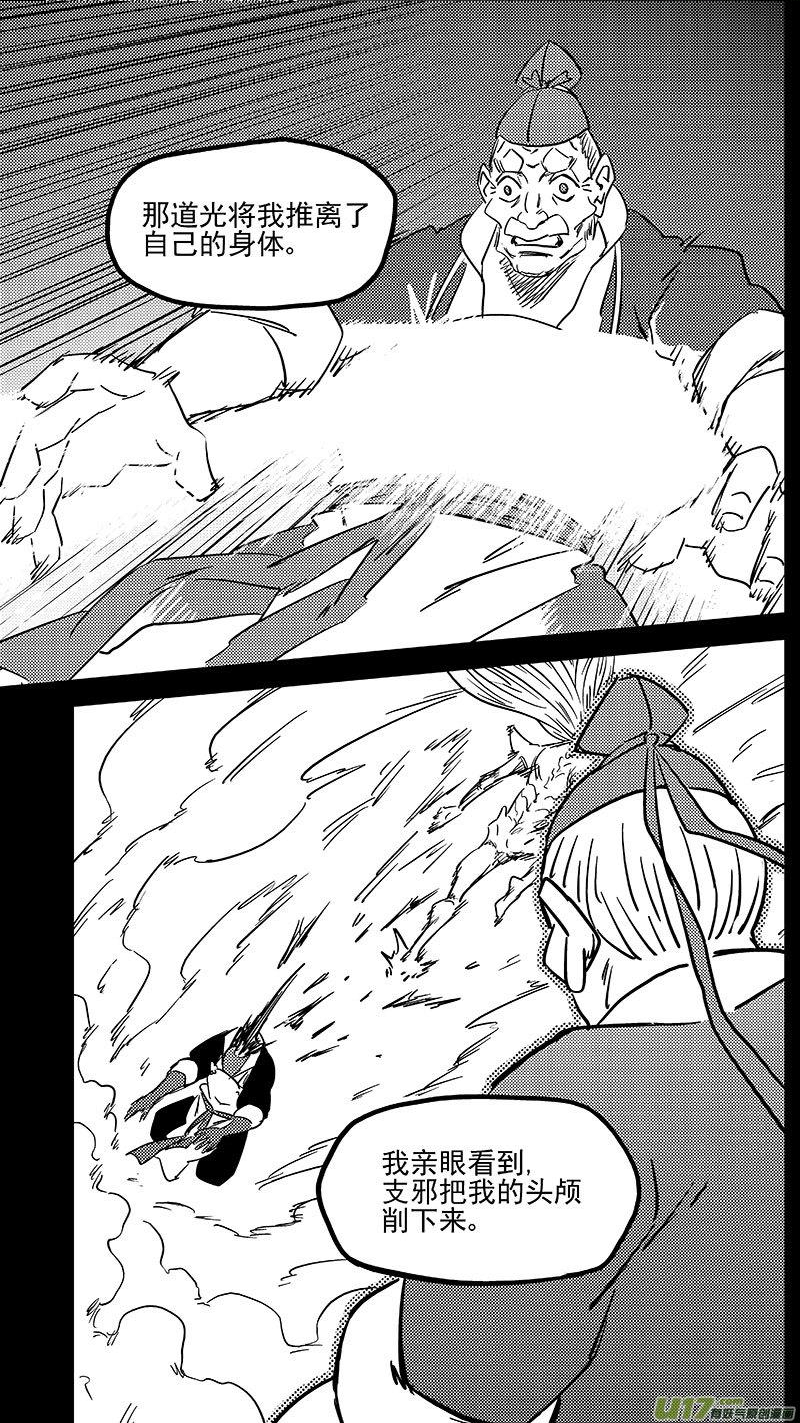 虎x鹤 妖师录漫画,第449话 濒死的感觉8图