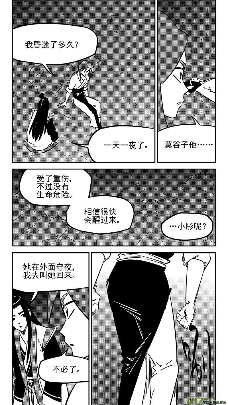 虎x鹤 妖师录漫画,第450话 追寻10图