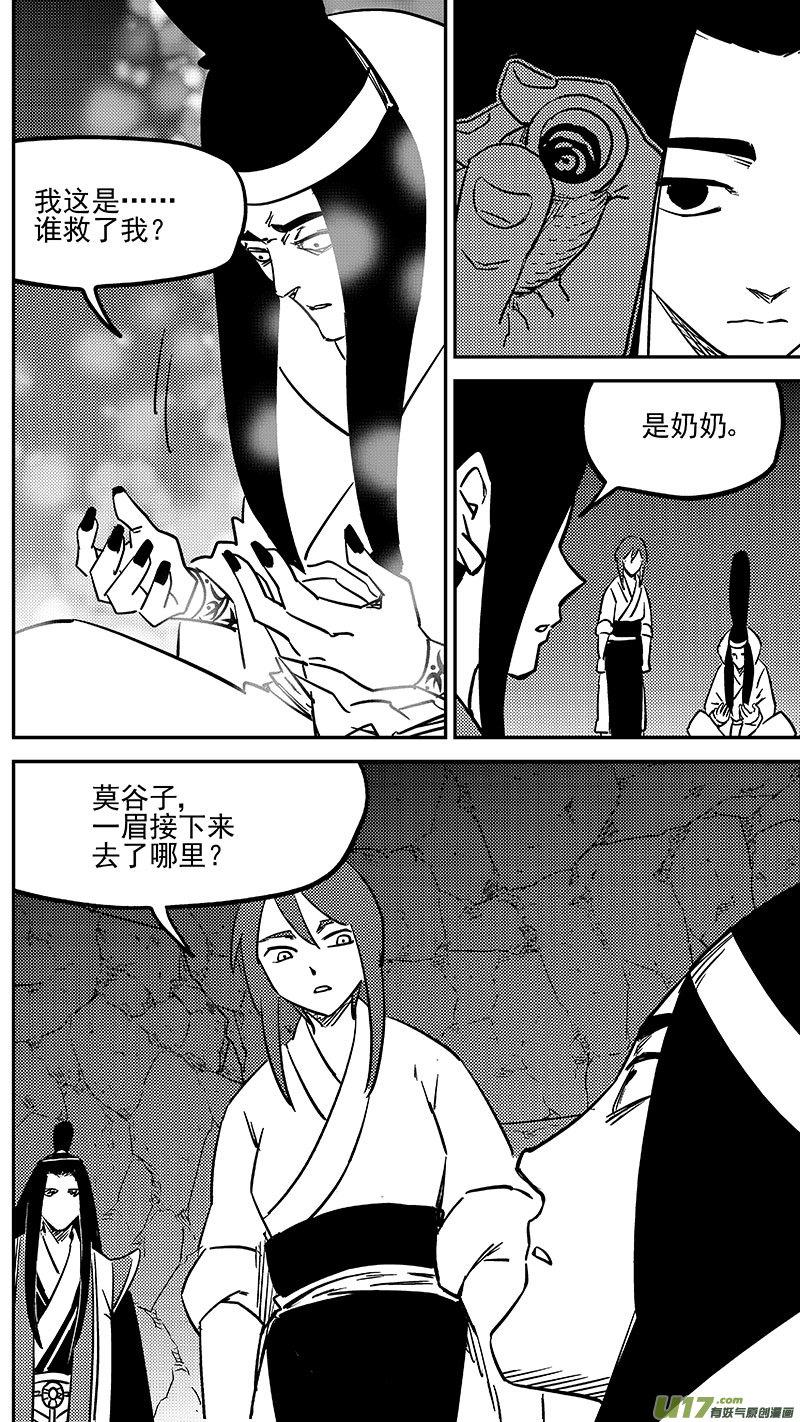 虎x鹤 妖师录漫画,第450话 追寻12图