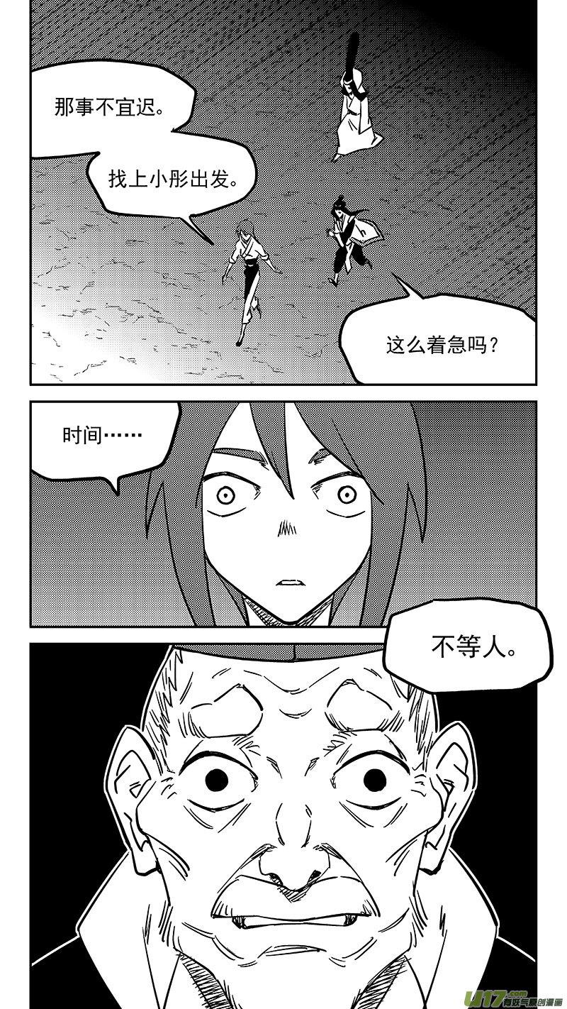 虎x鹤 妖师录漫画,第450话 追寻14图