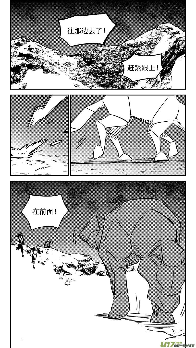 虎x鹤 妖师录漫画,第450话 追寻6图