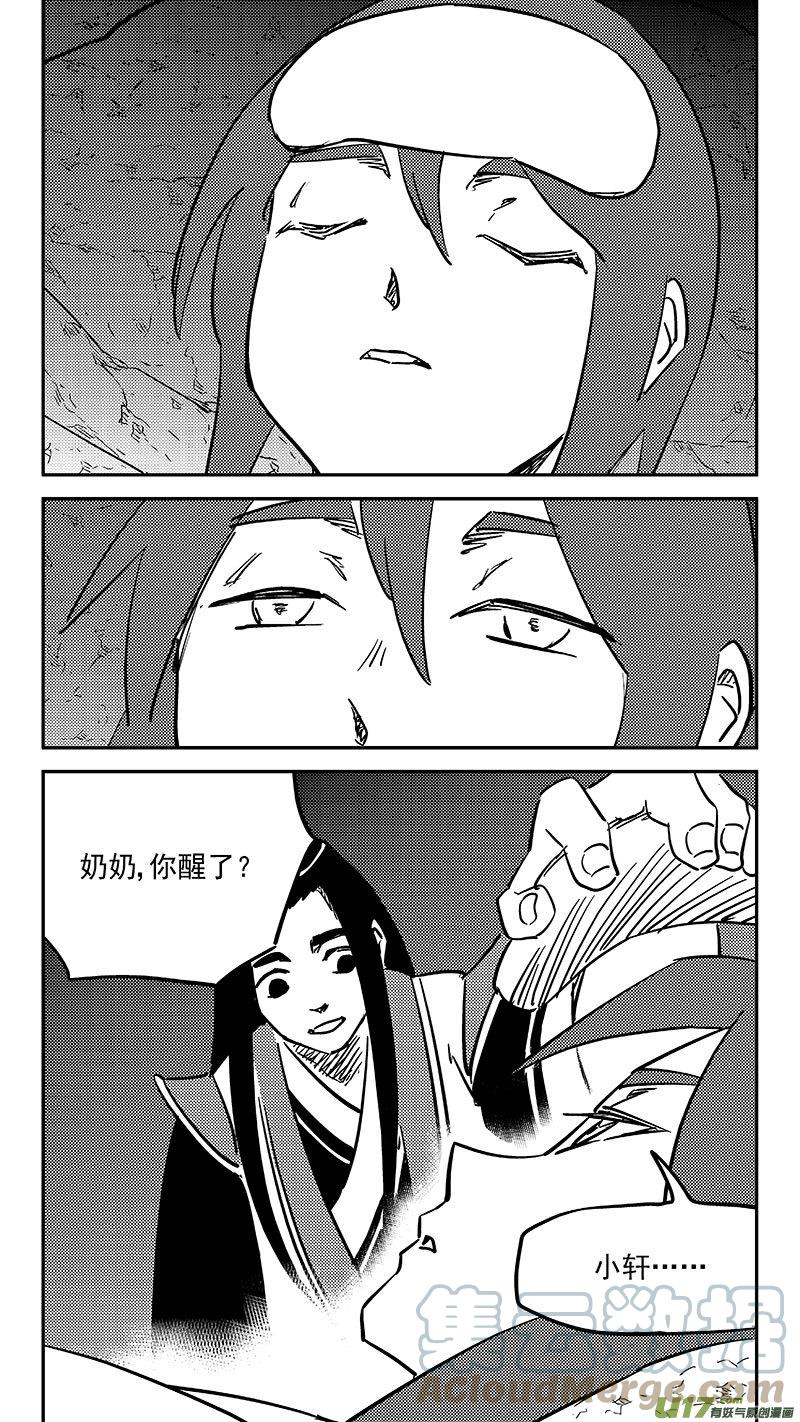 虎x鹤 妖师录漫画,第450话 追寻9图