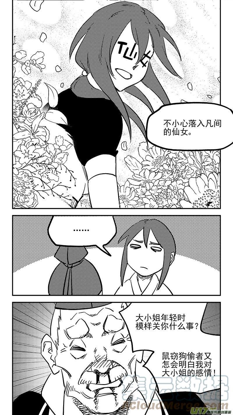 虎x鹤 妖师录漫画,第451话 相认11图