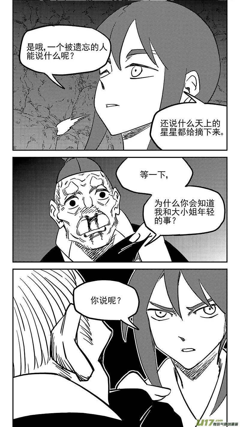 虎x鹤 妖师录漫画,第451话 相认12图