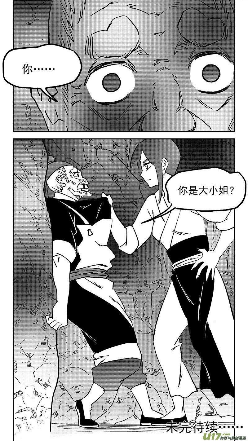 虎x鹤 妖师录漫画,第451话 相认14图