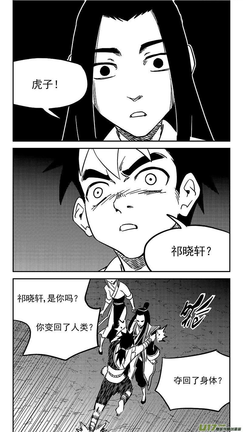 虎x鹤 妖师录漫画,第451话 相认2图