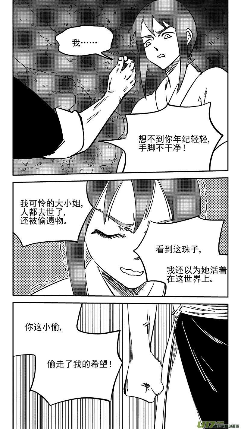 虎x鹤 妖师录漫画,第451话 相认8图