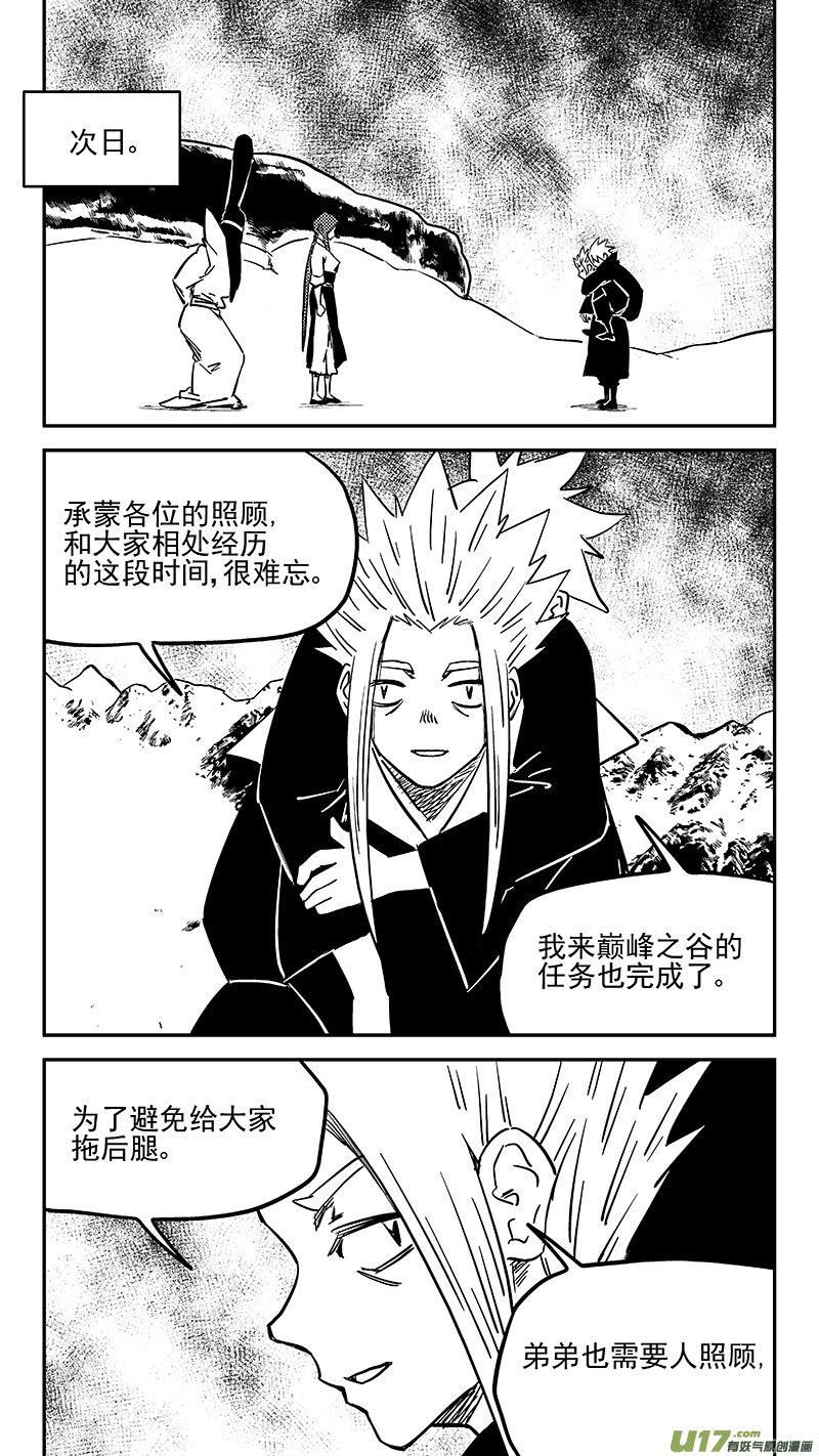 虎x鹤 妖师录漫画,第452话 回去14图