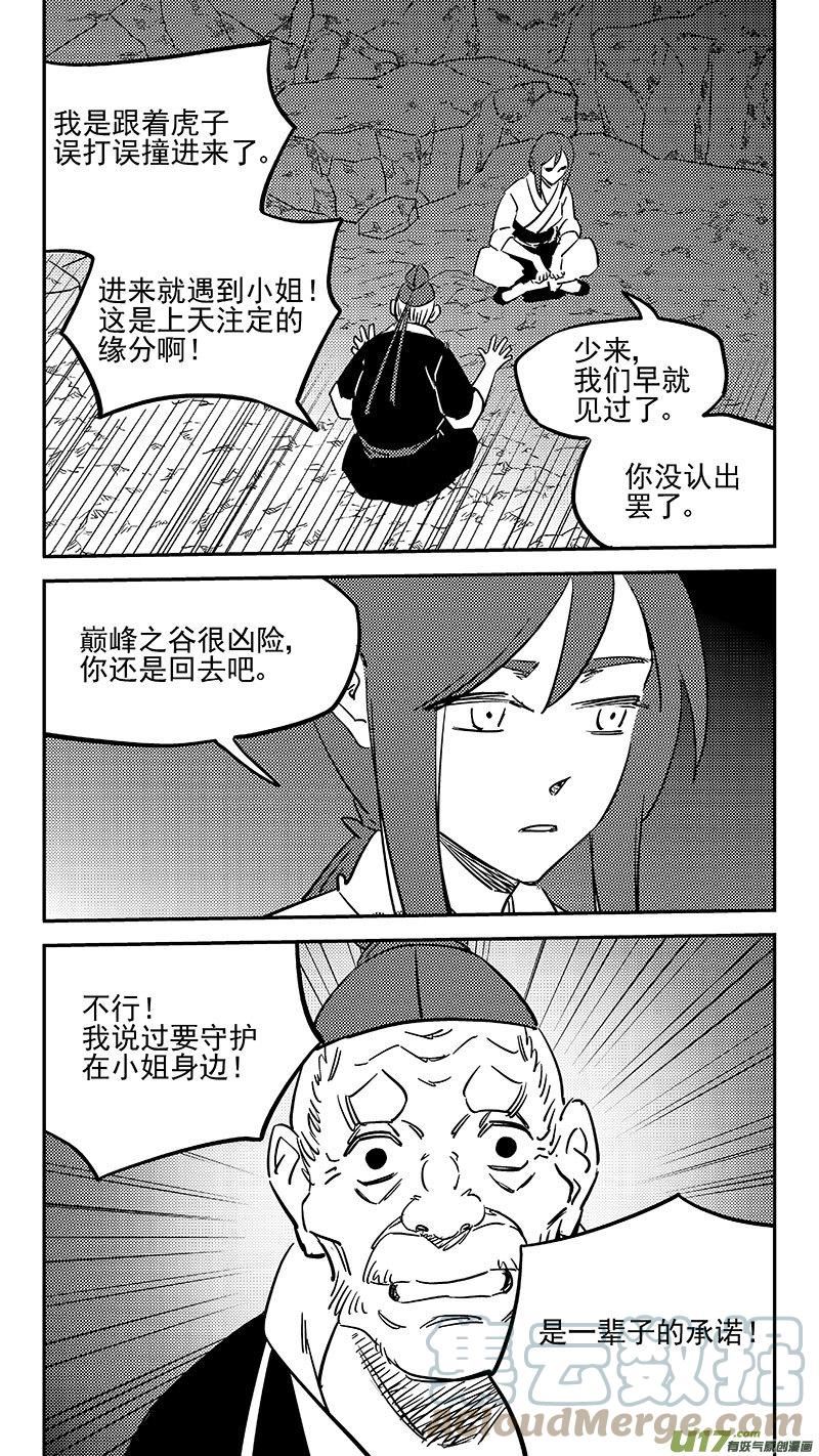 虎x鹤 妖师录漫画,第452话 回去3图