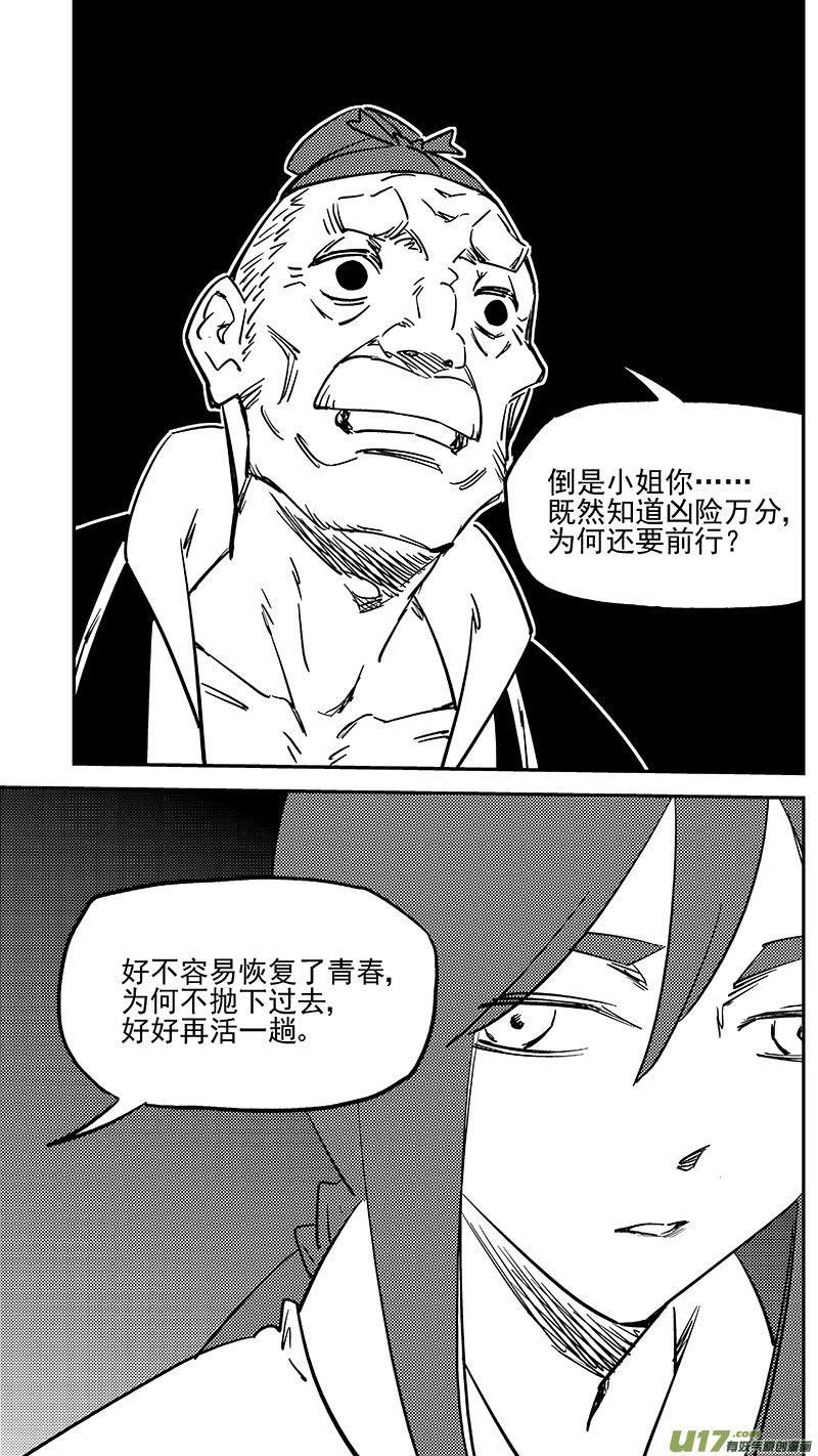 虎x鹤 妖师录漫画,第452话 回去4图