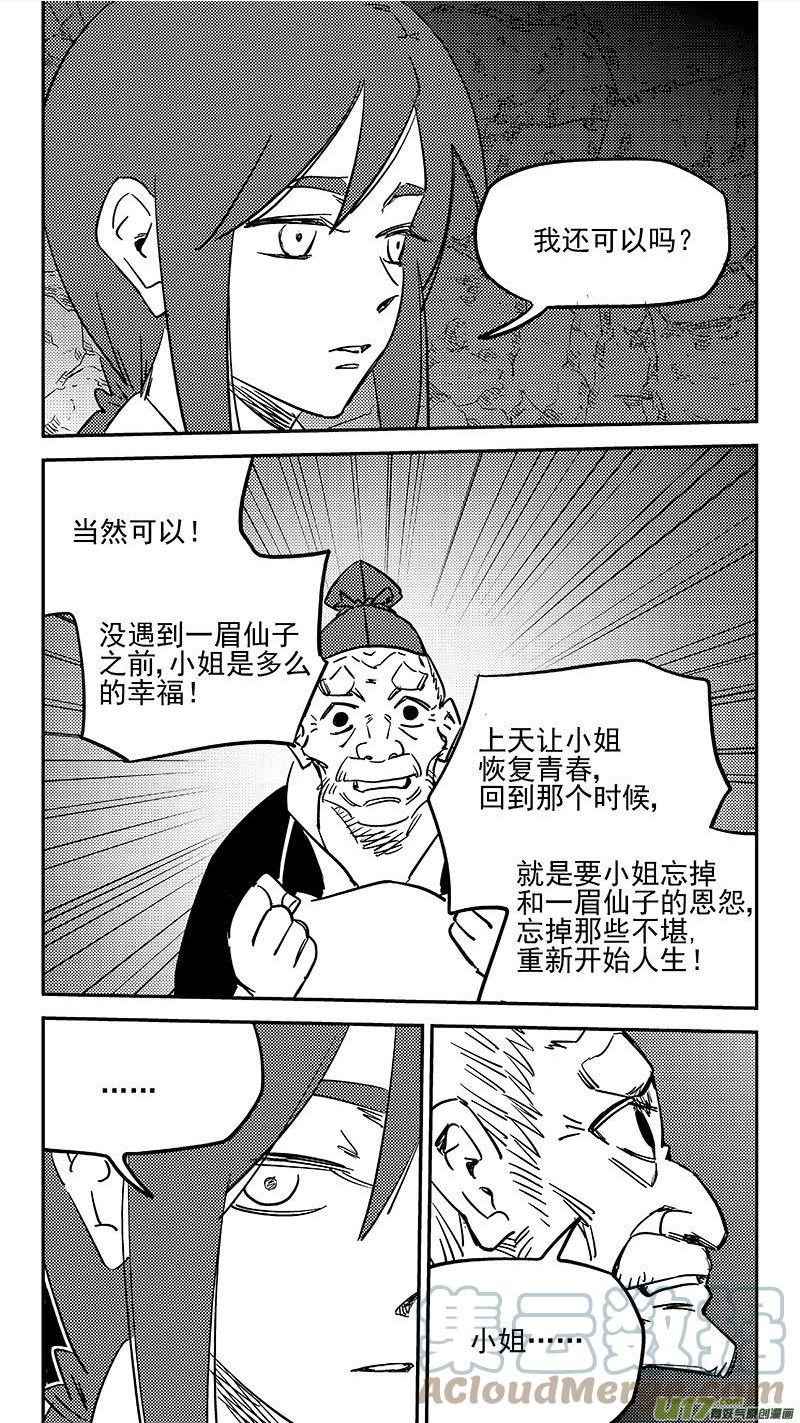 虎x鹤 妖师录漫画,第452话 回去5图