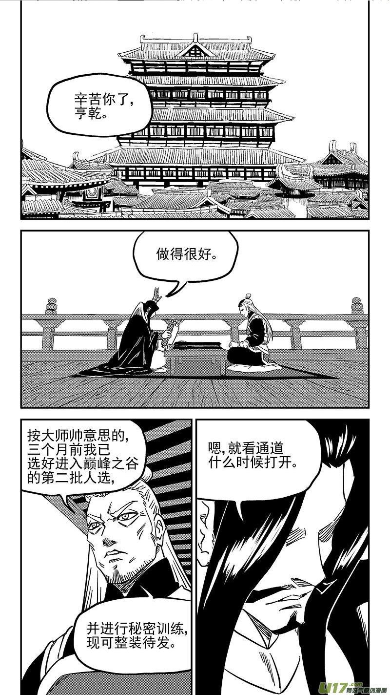 虎x鹤 妖师录漫画,第453 期待14图