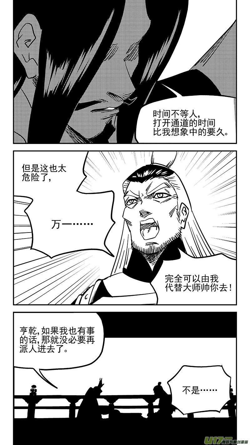 虎x鹤 妖师录漫画,第453 期待16图