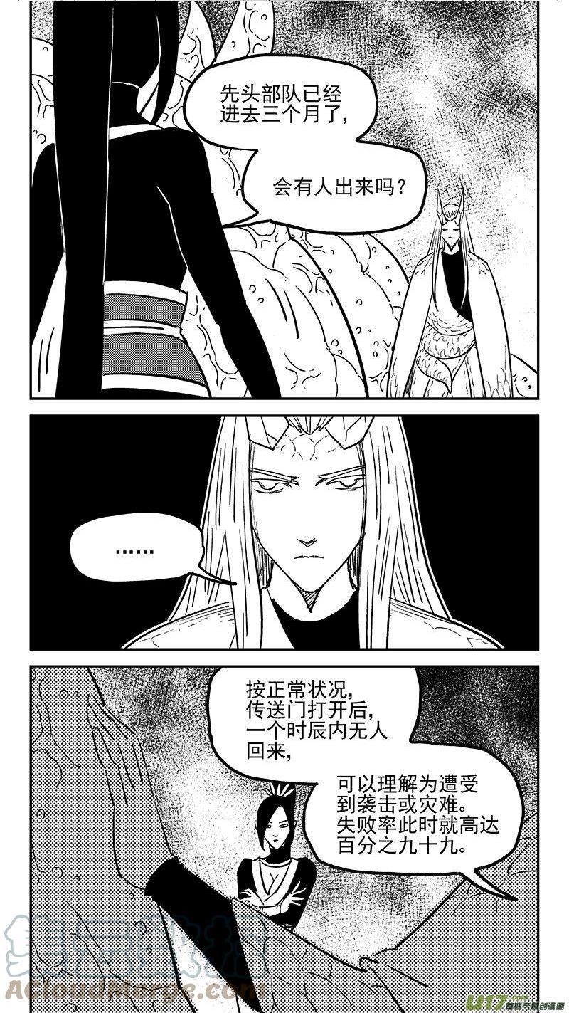 虎x鹤 妖师录漫画,第453 期待3图