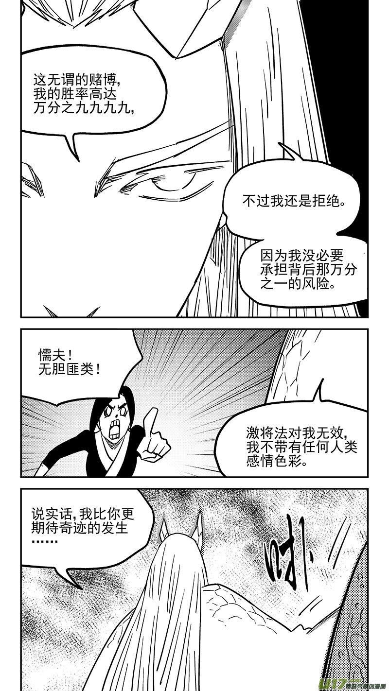 虎x鹤 妖师录漫画,第453 期待6图