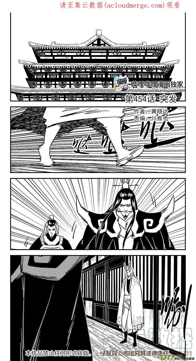 虎x鹤 妖师录漫画,第454 突发1图