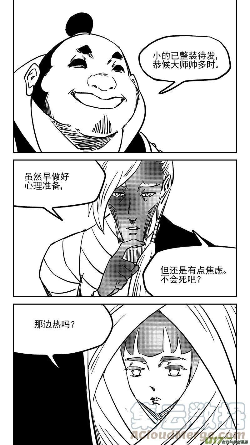 虎x鹤 妖师录漫画,第454 突发13图