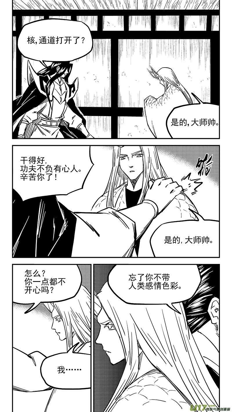 虎x鹤 妖师录漫画,第454 突发2图