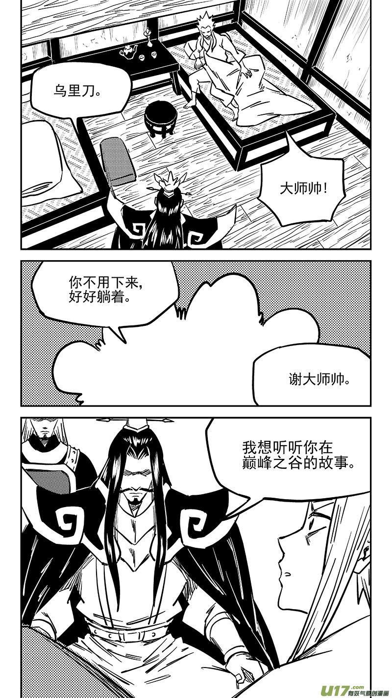 虎x鹤 妖师录漫画,第454 突发4图