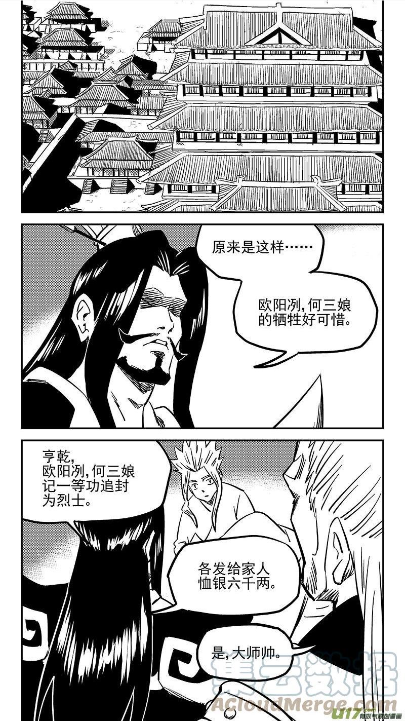 虎x鹤 妖师录漫画,第454 突发5图