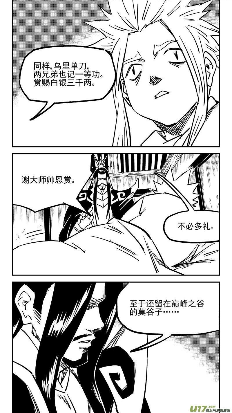 虎x鹤 妖师录漫画,第454 突发6图