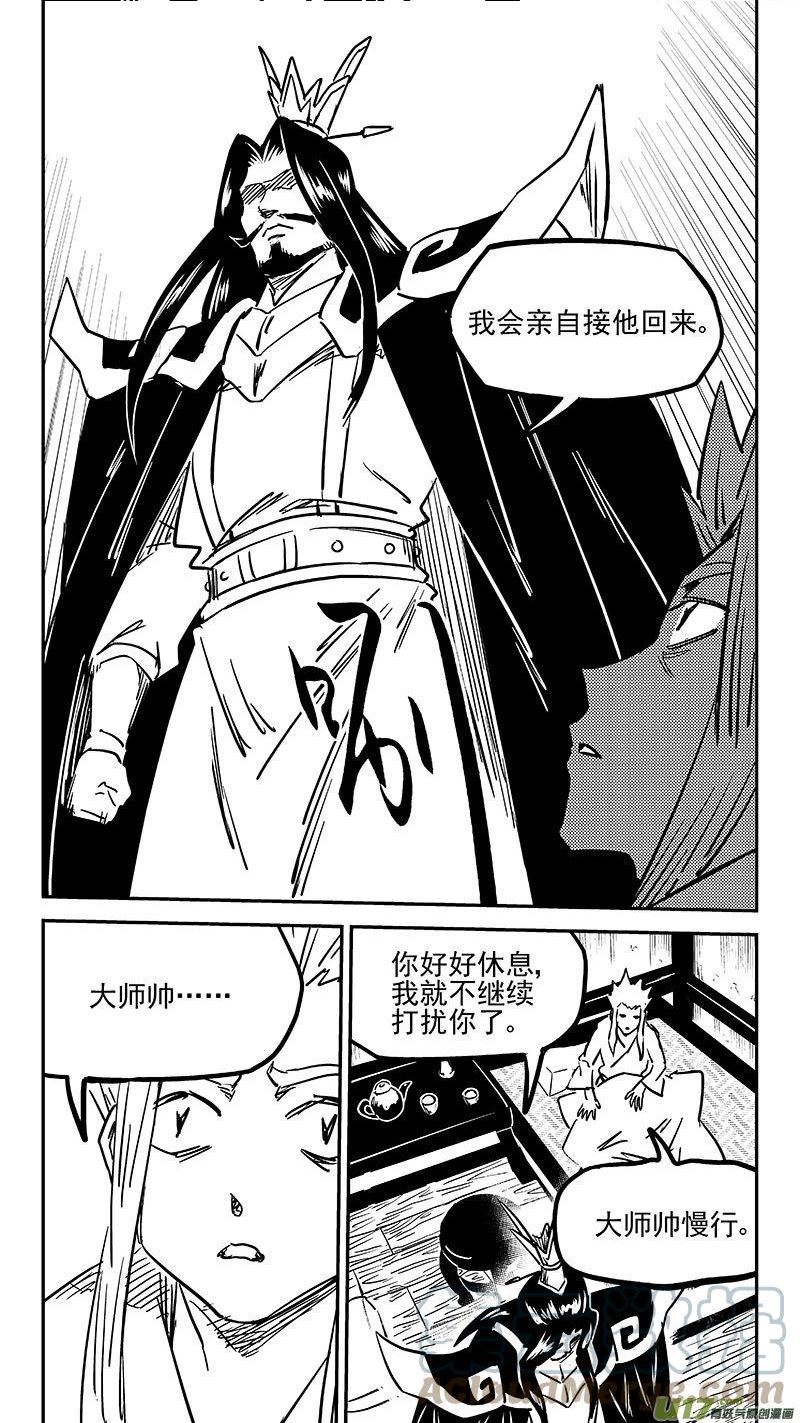 虎x鹤 妖师录漫画,第454 突发7图