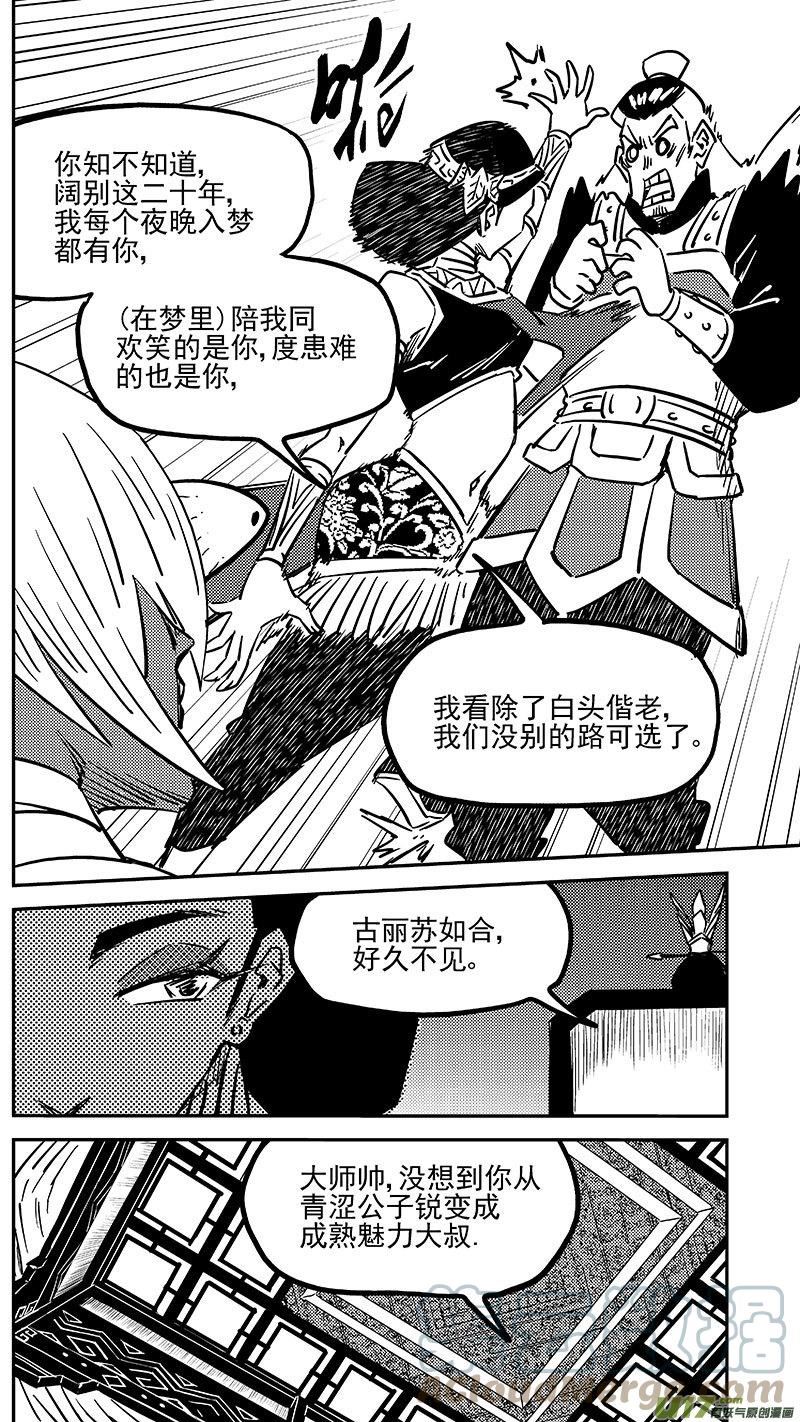 虎x鹤 妖师录漫画,第455 失踪了？11图