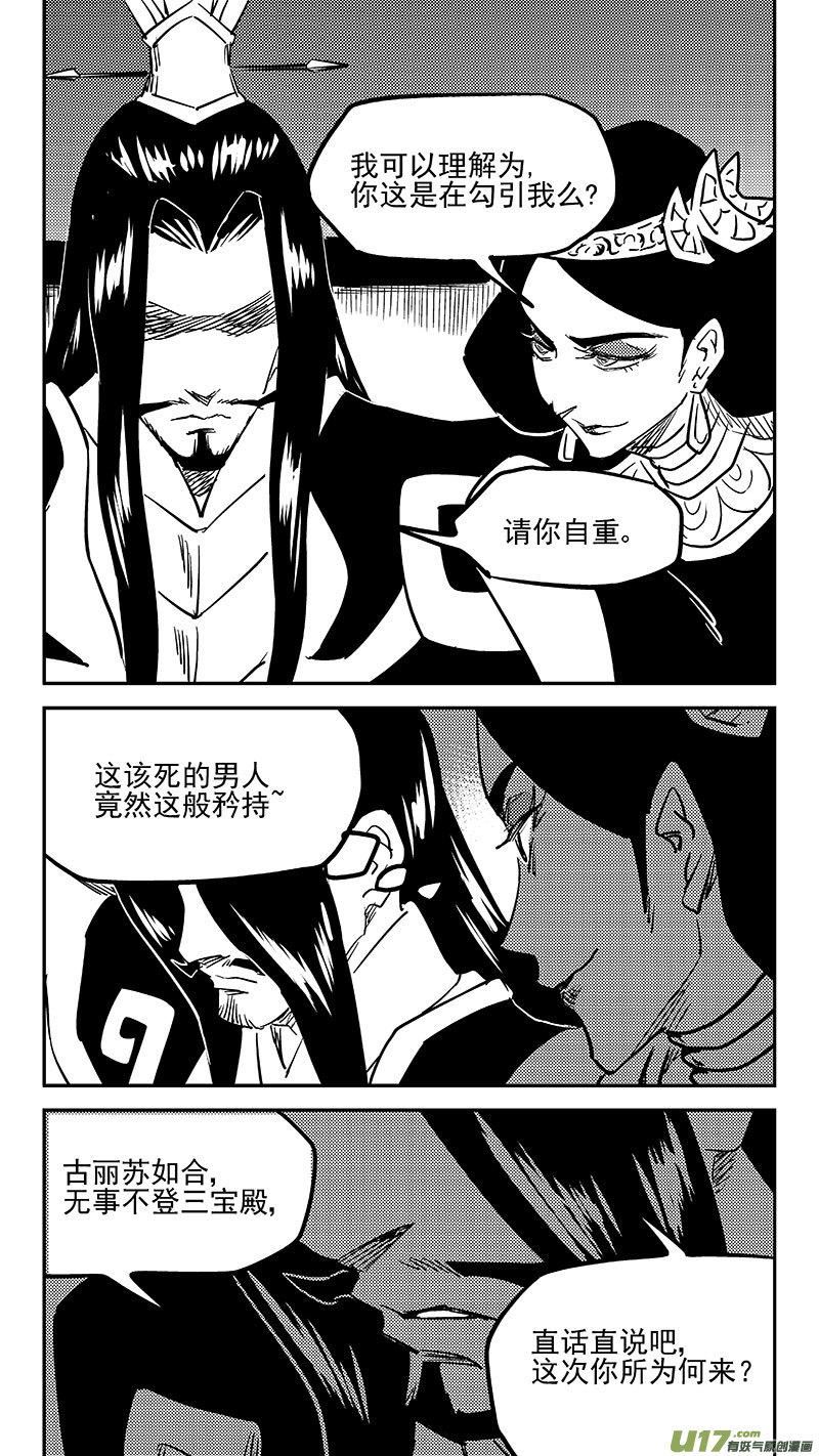 虎x鹤 妖师录漫画,第455 失踪了？12图