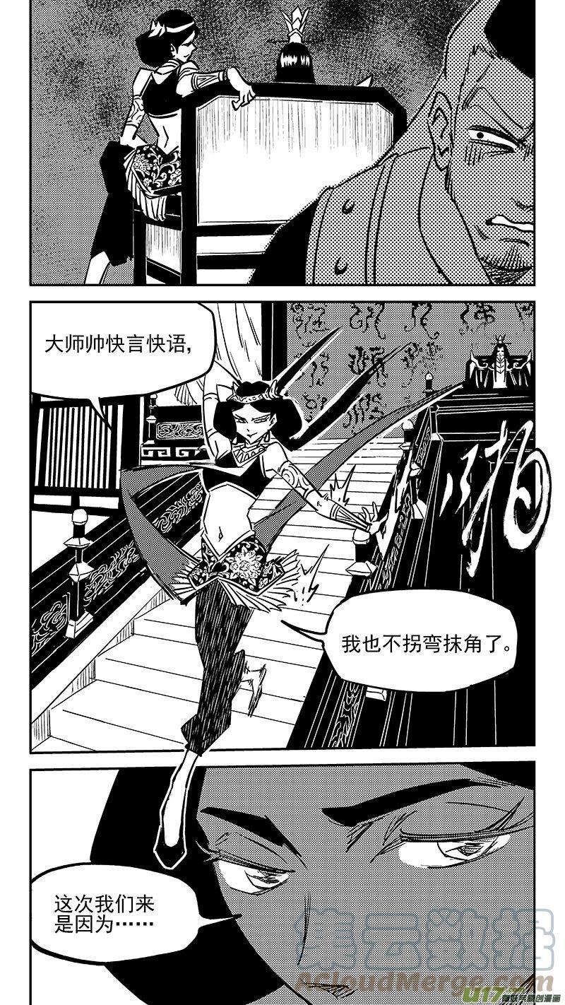 虎x鹤 妖师录漫画,第455 失踪了？13图