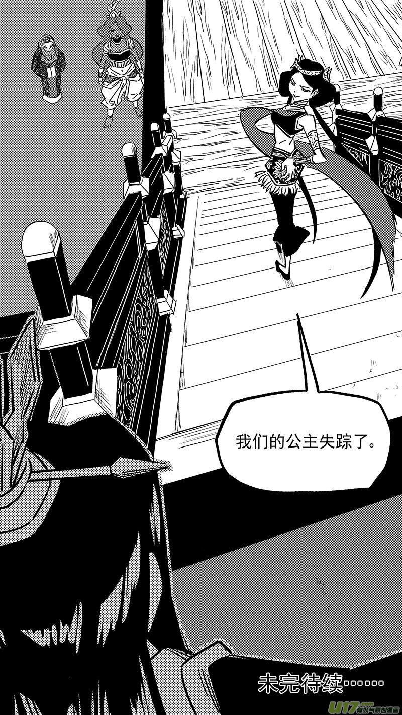 虎x鹤 妖师录漫画,第455 失踪了？14图