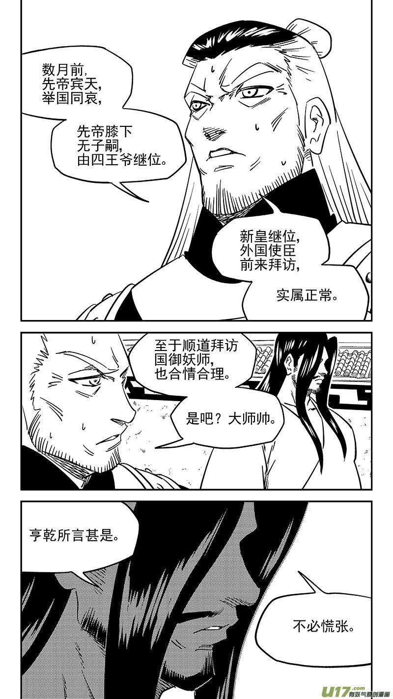 虎x鹤 妖师录漫画,第455 失踪了？2图