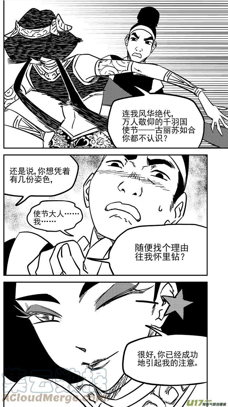 虎x鹤 妖师录漫画,第455 失踪了？5图