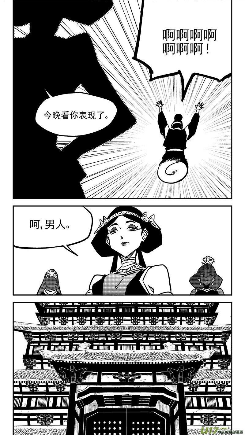 虎x鹤 妖师录漫画,第455 失踪了？6图