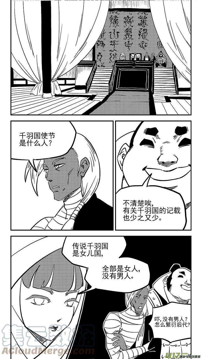 虎x鹤 妖师录漫画,第455 失踪了？7图