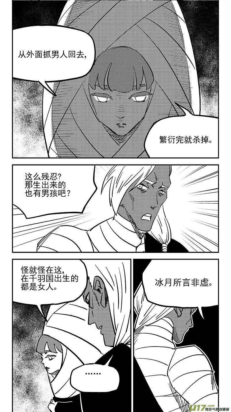 虎x鹤 妖师录漫画,第455 失踪了？8图