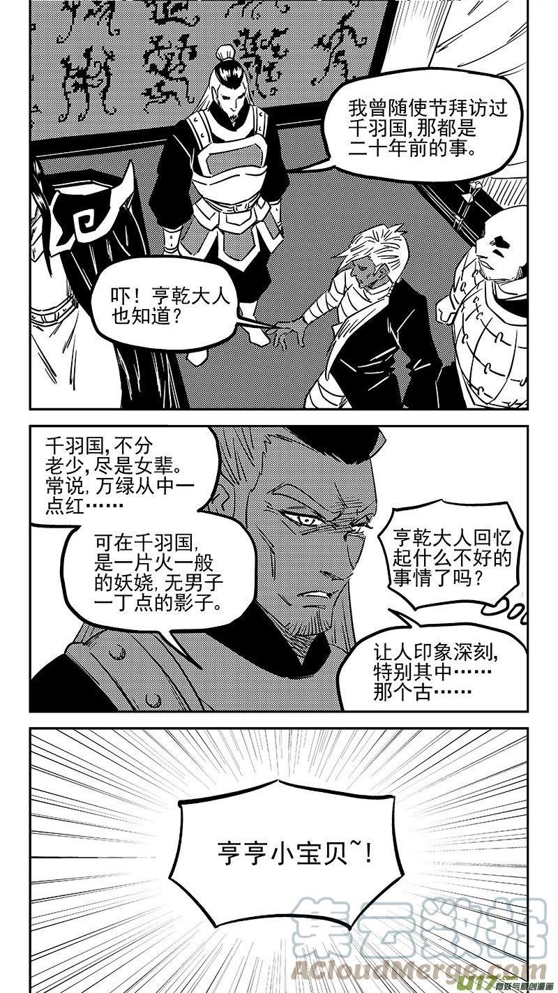 虎x鹤 妖师录漫画,第455 失踪了？9图