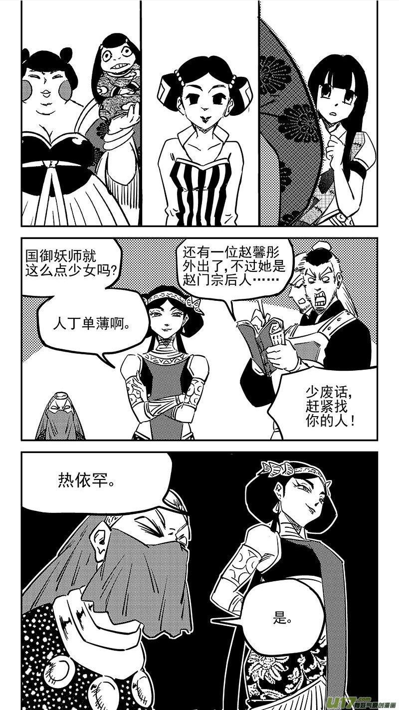 虎x鹤 妖师录漫画,第456 拜见公主殿下10图