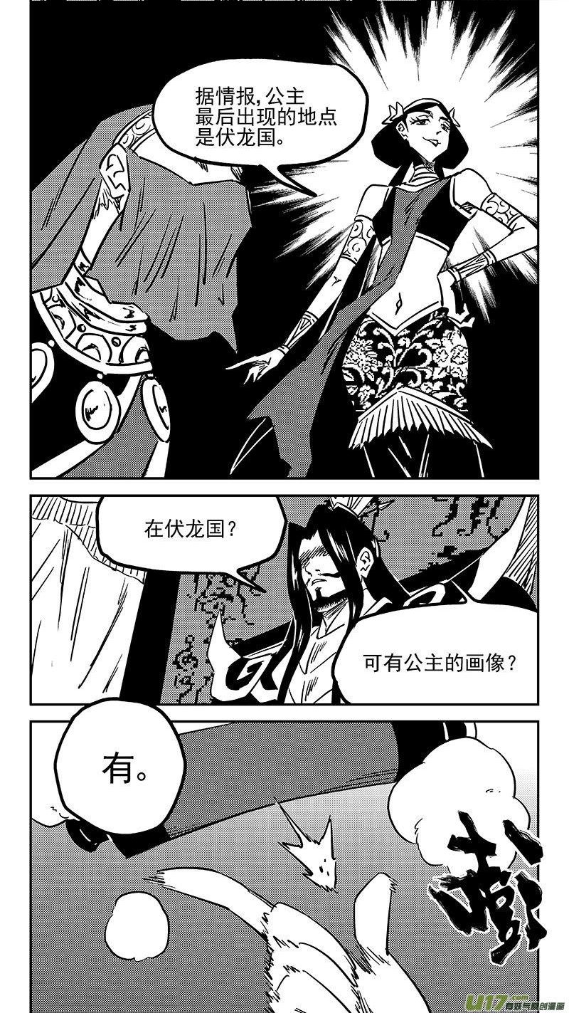 虎x鹤 妖师录漫画,第456 拜见公主殿下2图