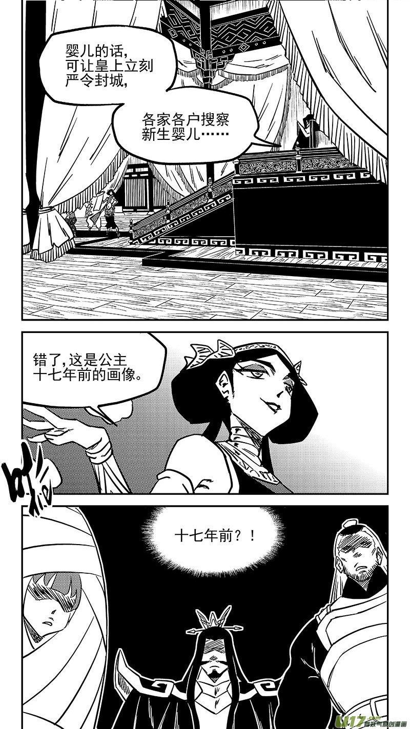 虎x鹤 妖师录漫画,第456 拜见公主殿下4图