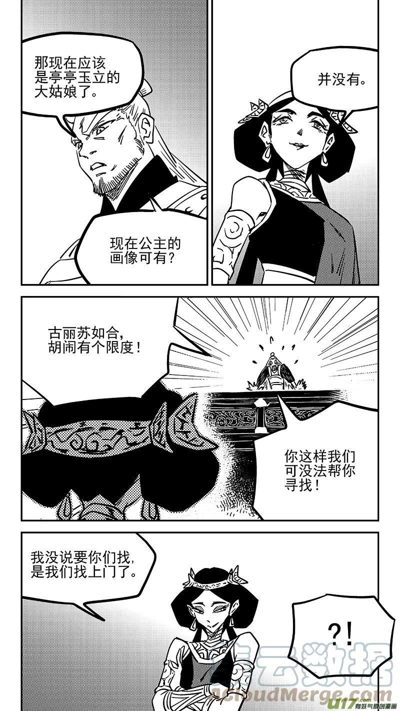 虎x鹤 妖师录漫画,第456 拜见公主殿下5图