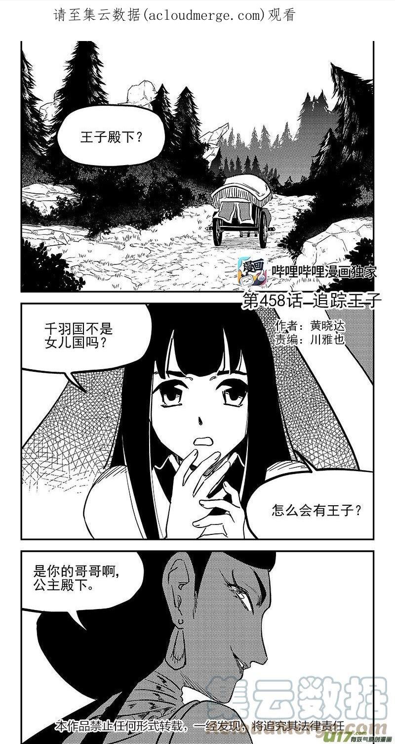 虎x鹤 妖师录漫画,第458 追踪王子1图