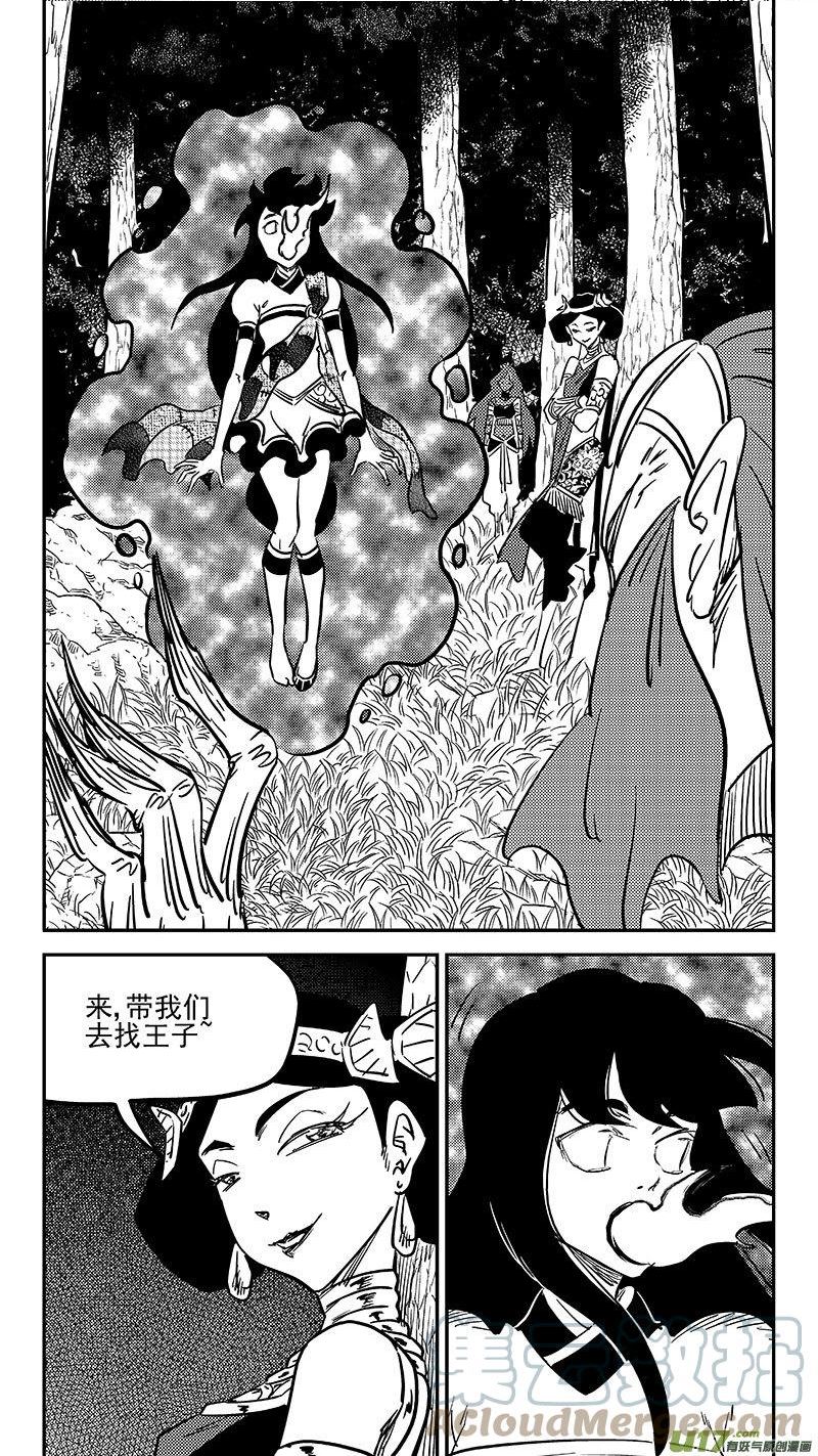 虎x鹤 妖师录漫画,第458 追踪王子11图