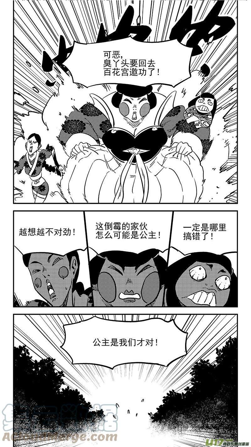 虎x鹤 妖师录漫画,第458 追踪王子13图