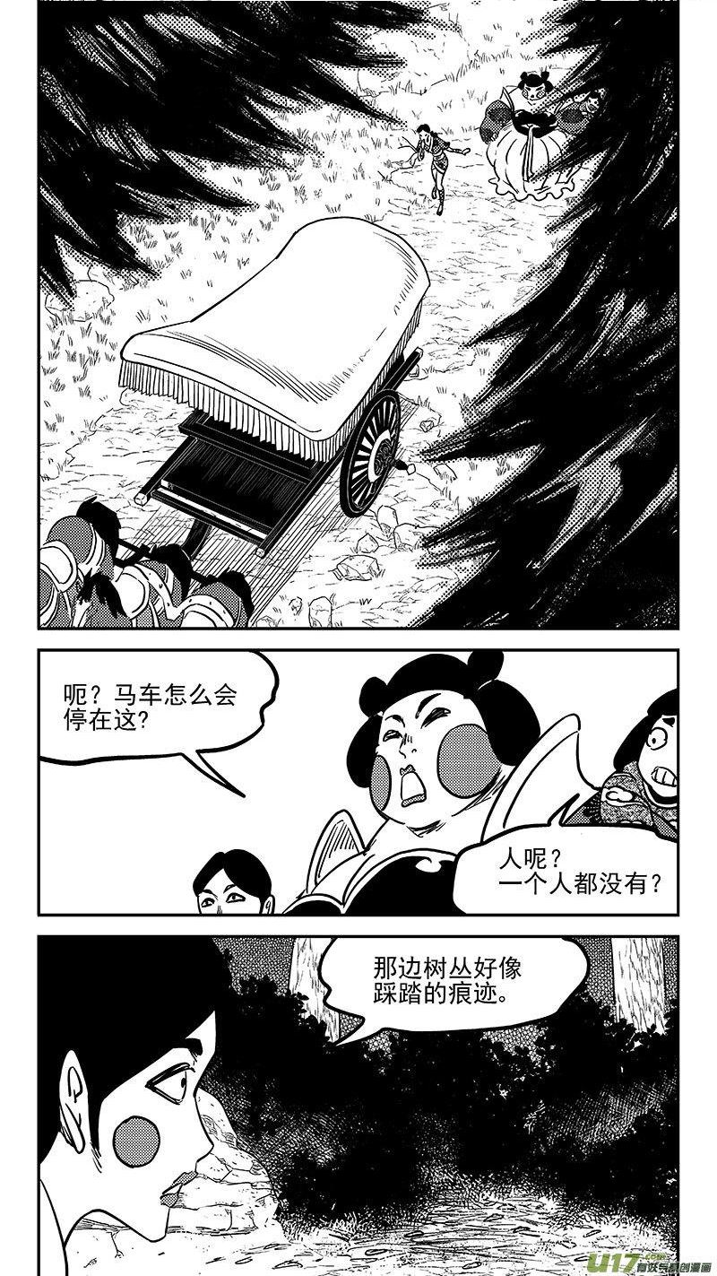 虎x鹤 妖师录漫画,第458 追踪王子14图