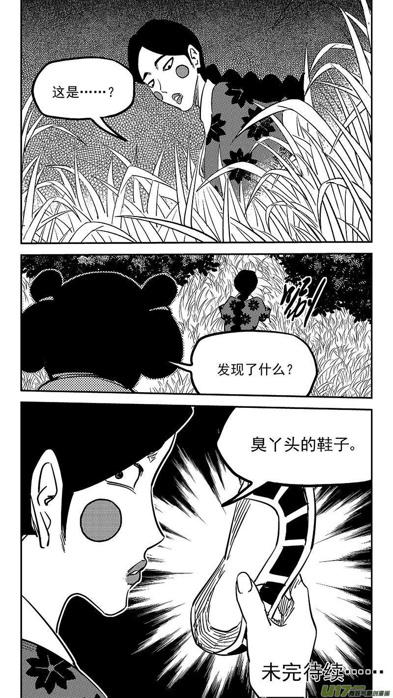 虎x鹤 妖师录漫画,第458 追踪王子16图