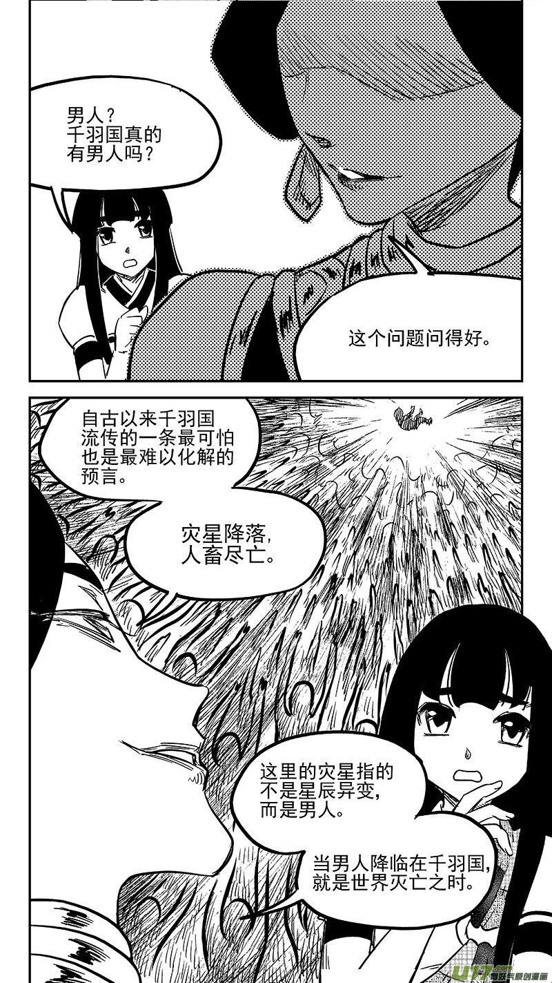 虎x鹤 妖师录漫画,第458 追踪王子2图